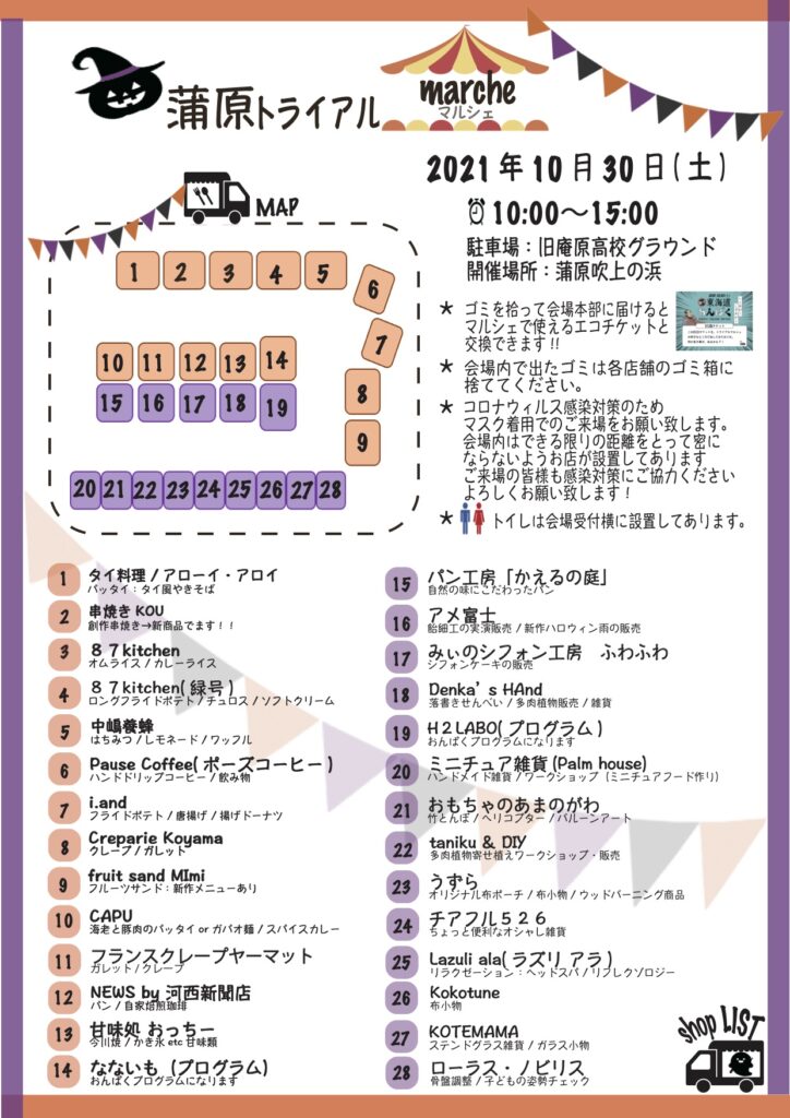 2021年10月30日開催】蒲原トライアルFESTIVAL  ポタル蒲原